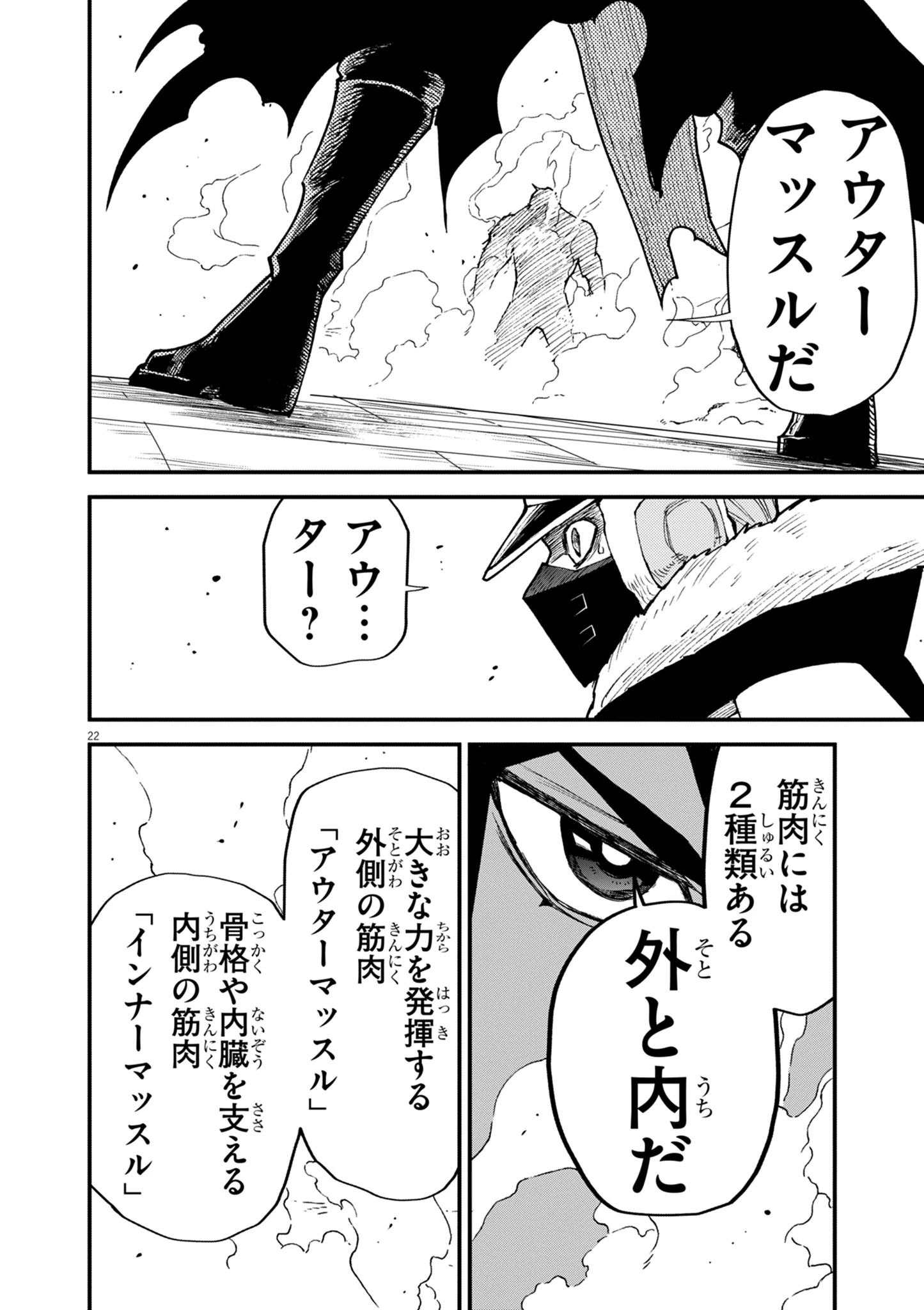 ゲーム悪役貴族に転生した俺は、チート筋肉で無双する 第44話 - 22