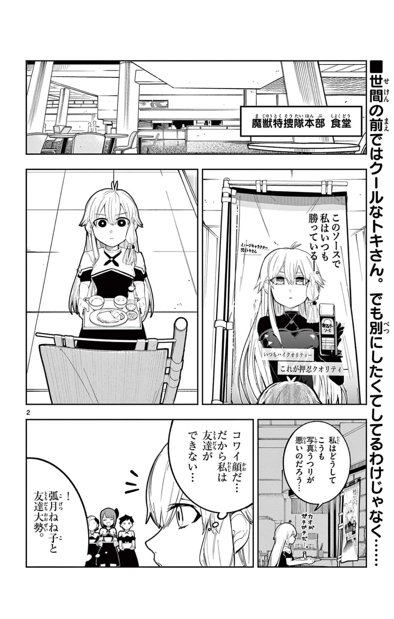 閃道トキの5分間 第3話 - 2