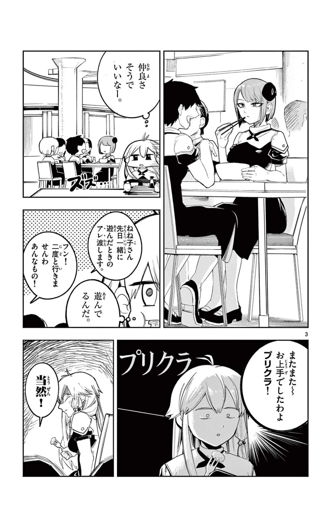 閃道トキの5分間 第3話 - 3
