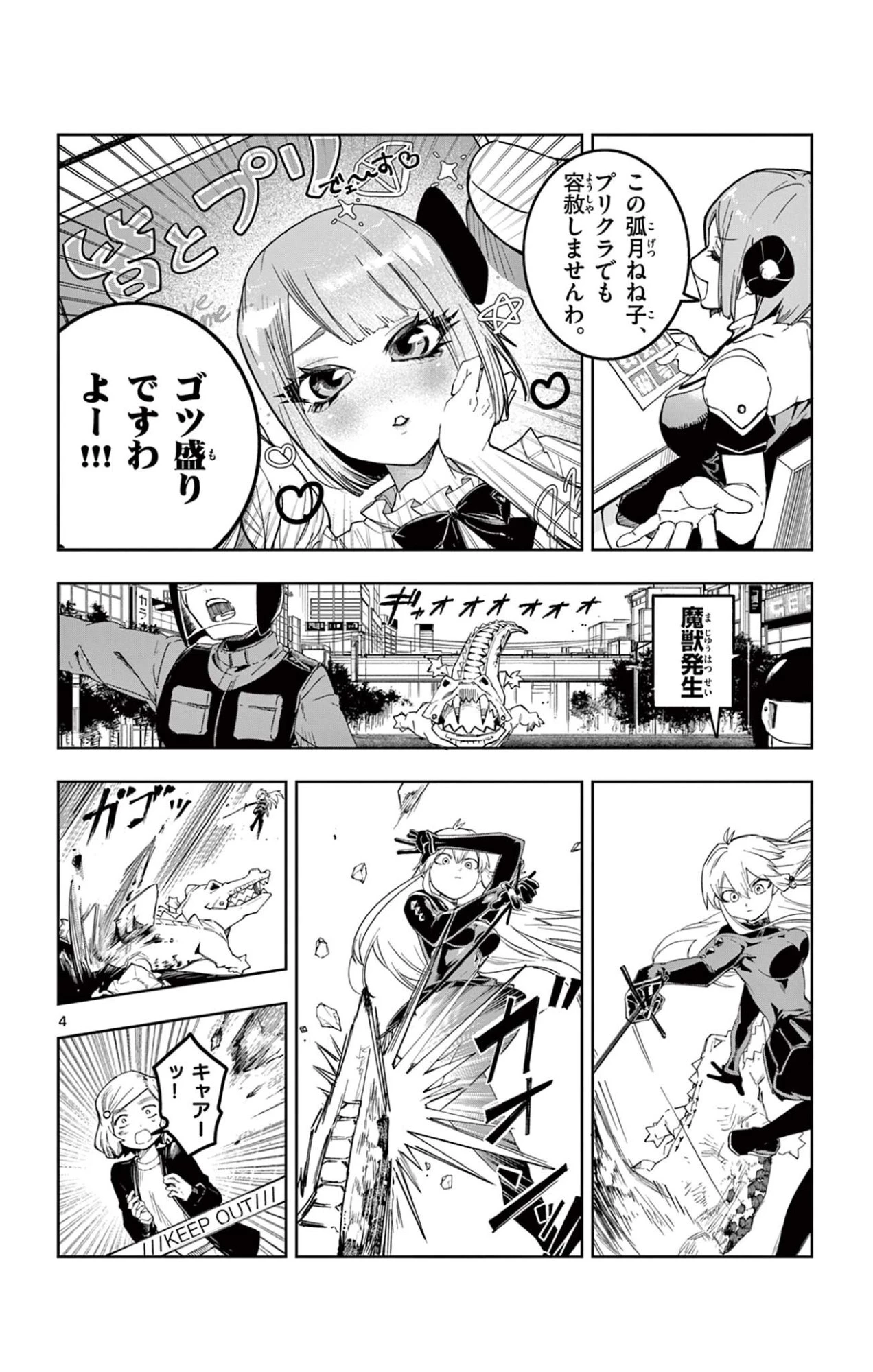 閃道トキの5分間 第3話 - 4