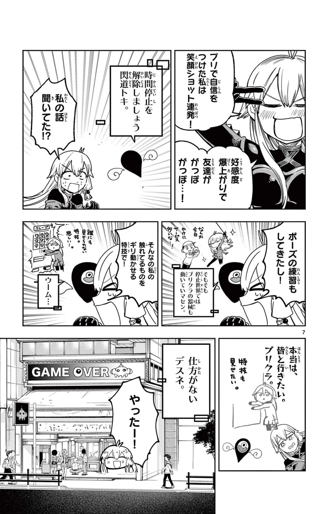 閃道トキの5分間 第3話 - 7