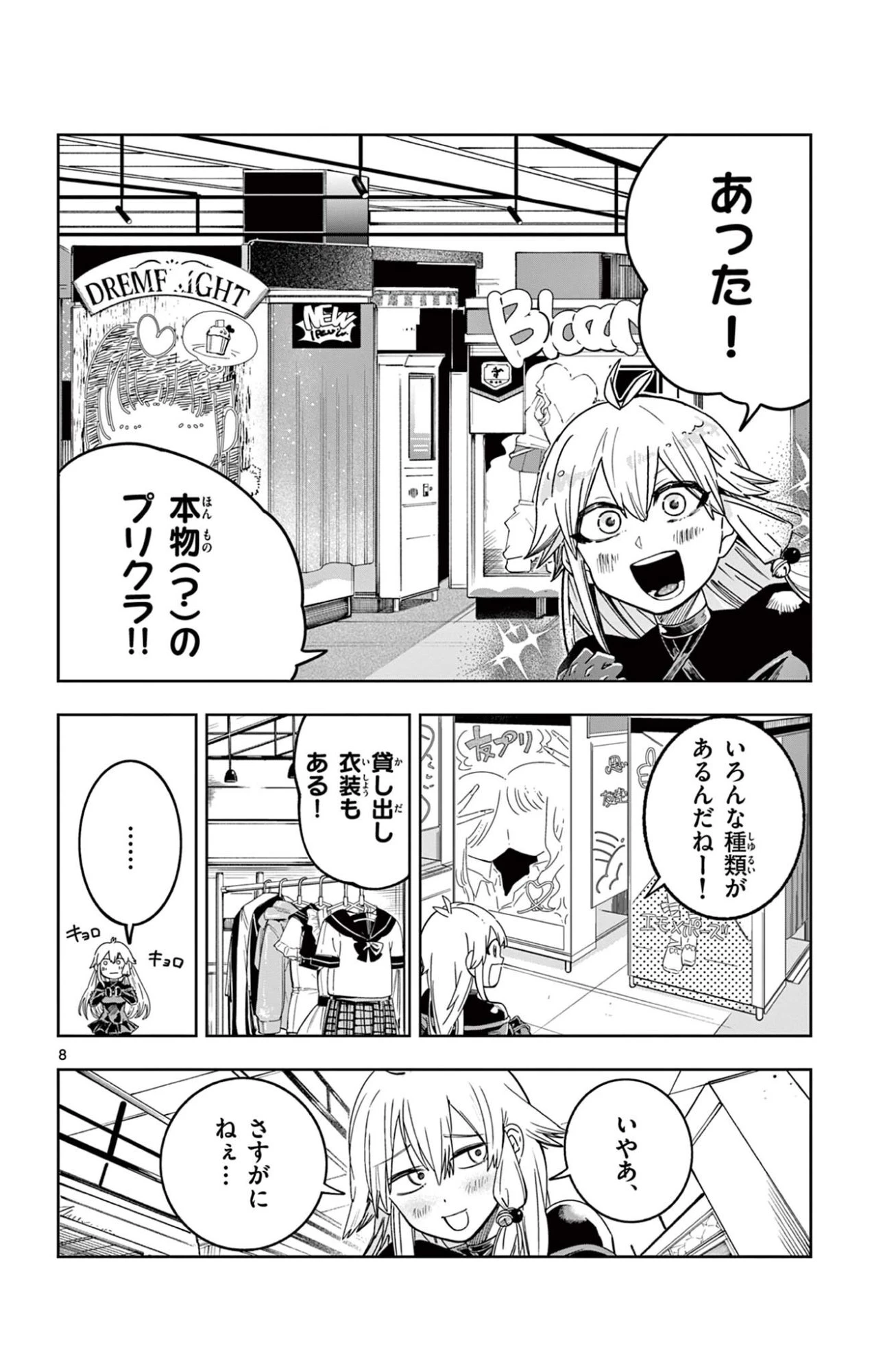 閃道トキの5分間 第3話 - 8