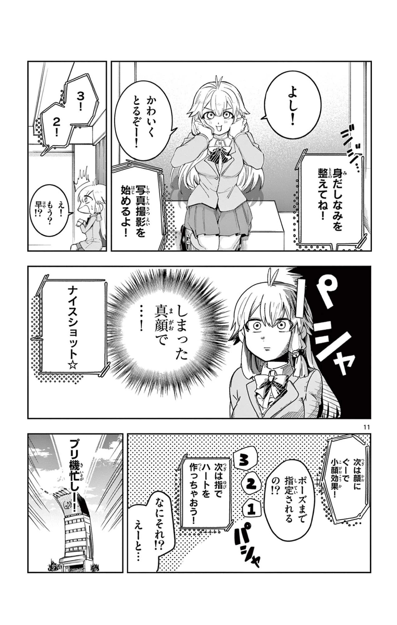 閃道トキの5分間 第3話 - 11