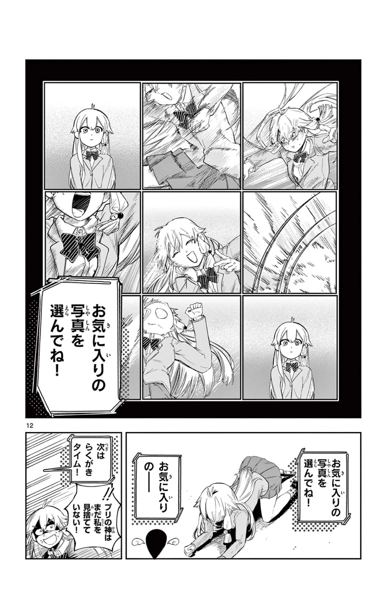 閃道トキの5分間 第3話 - 12