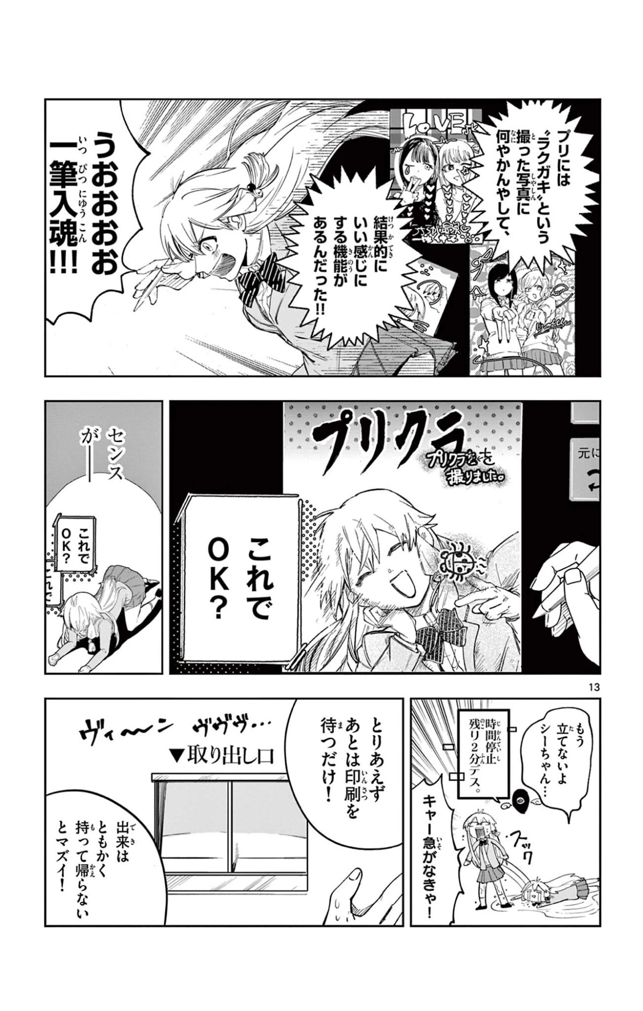 閃道トキの5分間 第3話 - 13