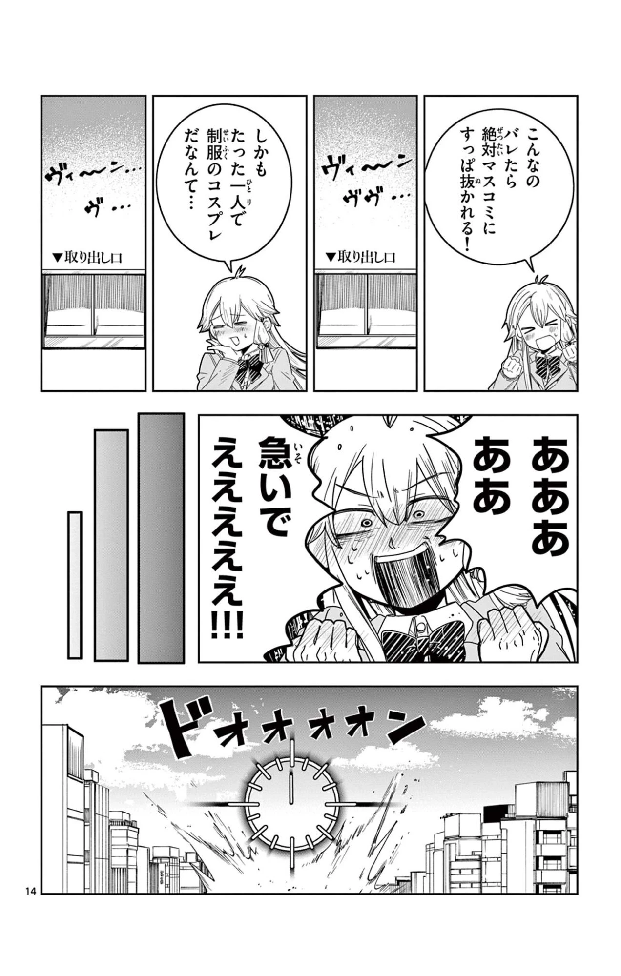閃道トキの5分間 第3話 - 14