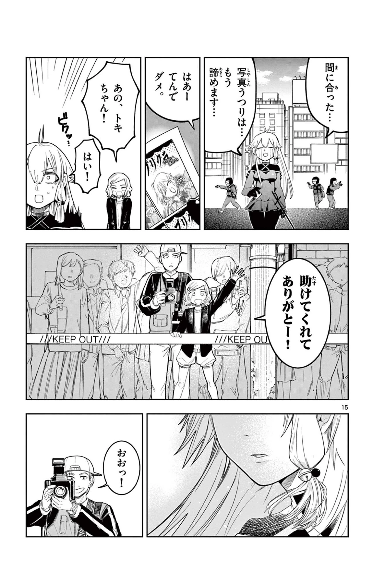 閃道トキの5分間 第3話 - 15