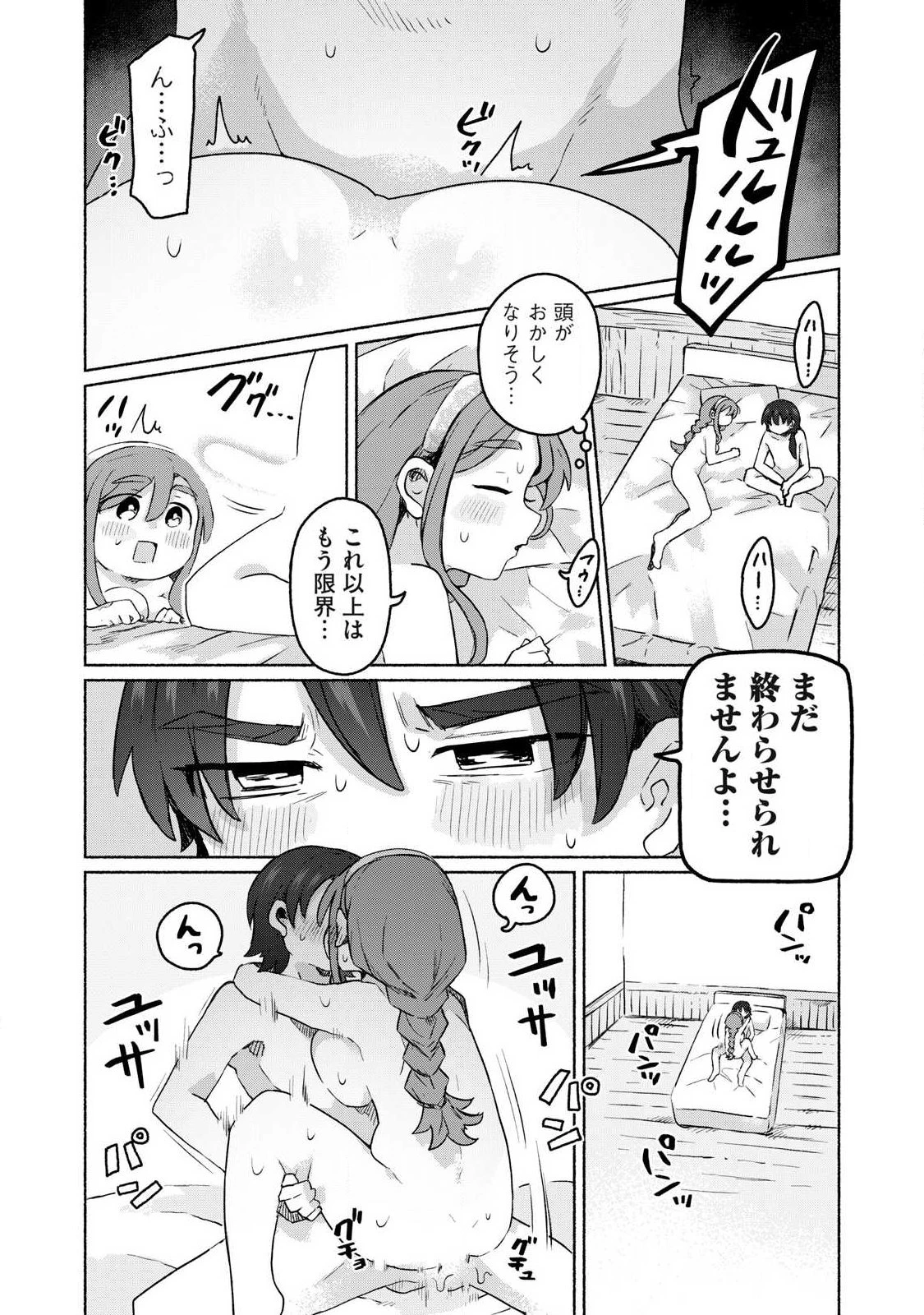 異世界転移した俺は、Hのたびにガチャを引く!～もってくれ、俺の精力!～ 第20話 - 5