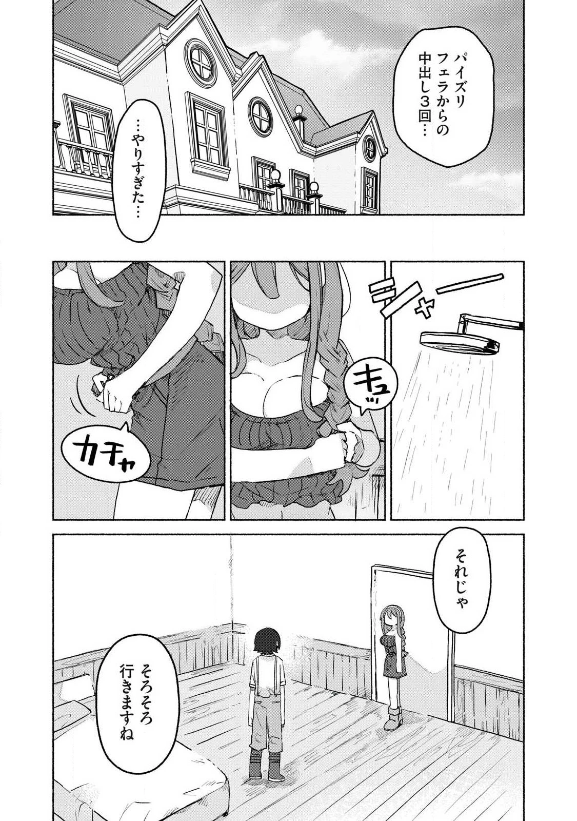 異世界転移した俺は、Hのたびにガチャを引く!～もってくれ、俺の精力!～ 第20話 - 9