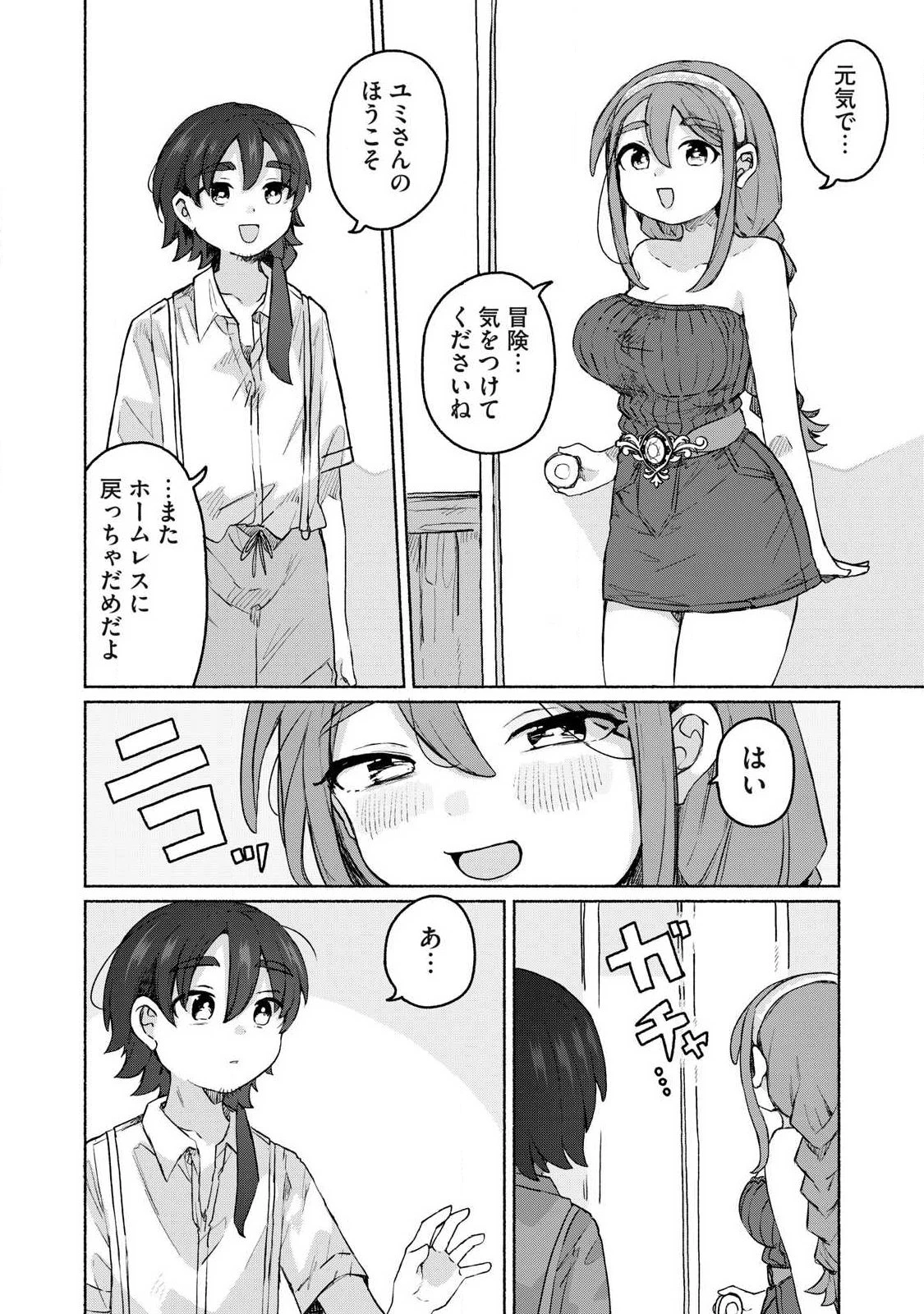 異世界転移した俺は、Hのたびにガチャを引く!～もってくれ、俺の精力!～ 第20話 - 10