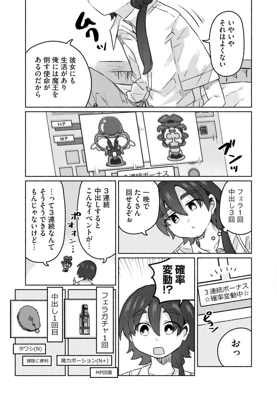 異世界転移した俺は、Hのたびにガチャを引く!～もってくれ、俺の精力!～ 第20話 - 13