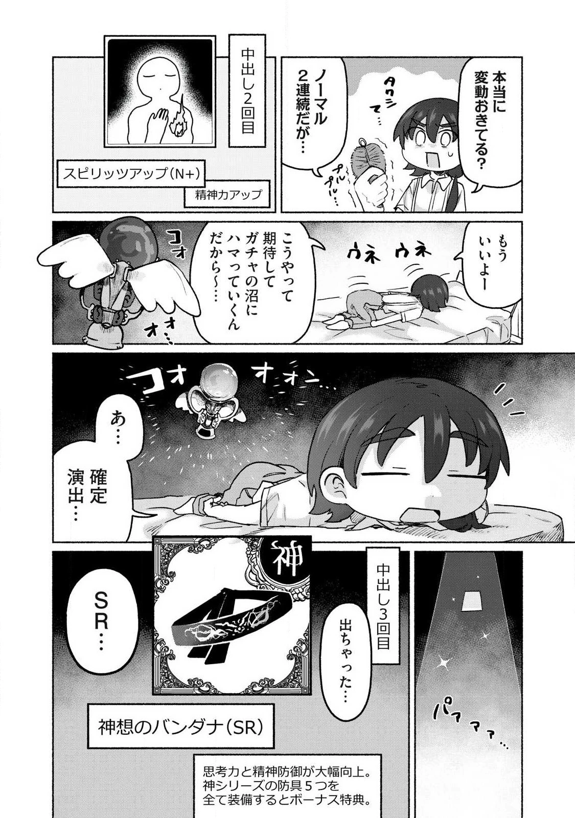 異世界転移した俺は、Hのたびにガチャを引く!～もってくれ、俺の精力!～ 第20話 - 14