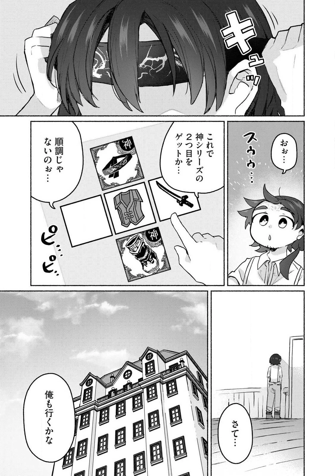 異世界転移した俺は、Hのたびにガチャを引く!～もってくれ、俺の精力!～ 第20話 - 15