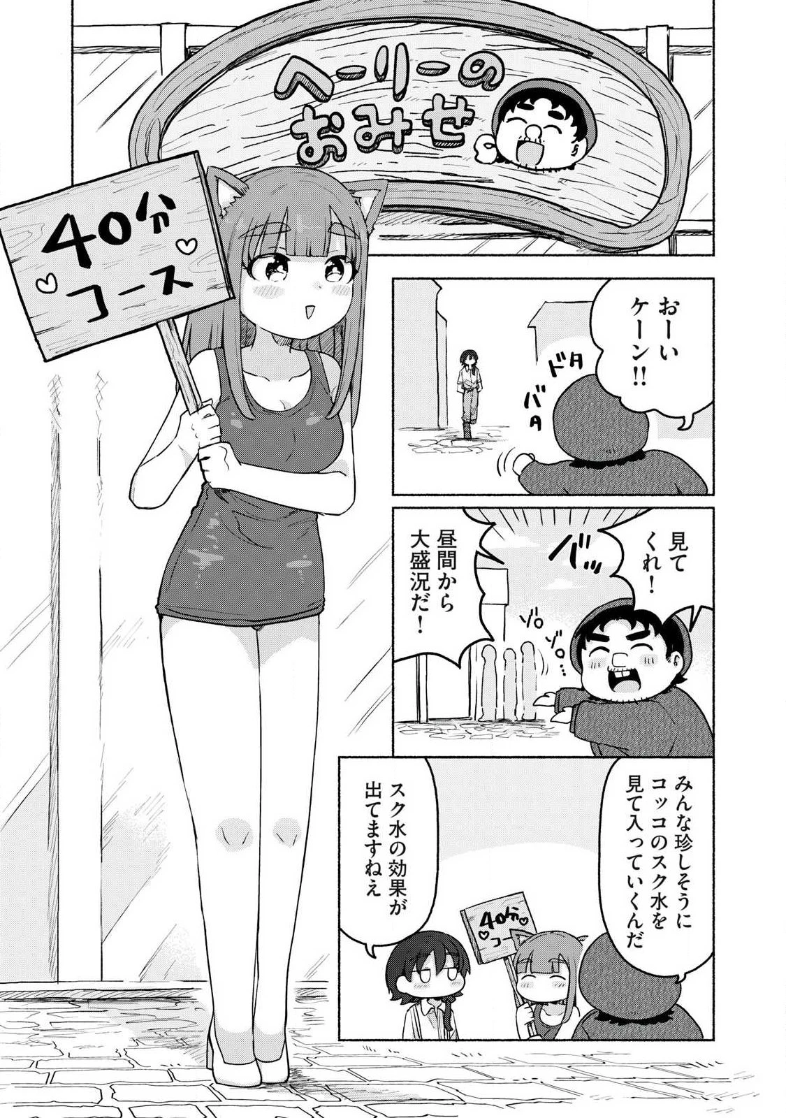 異世界転移した俺は、Hのたびにガチャを引く!～もってくれ、俺の精力!～ 第20話 - 16