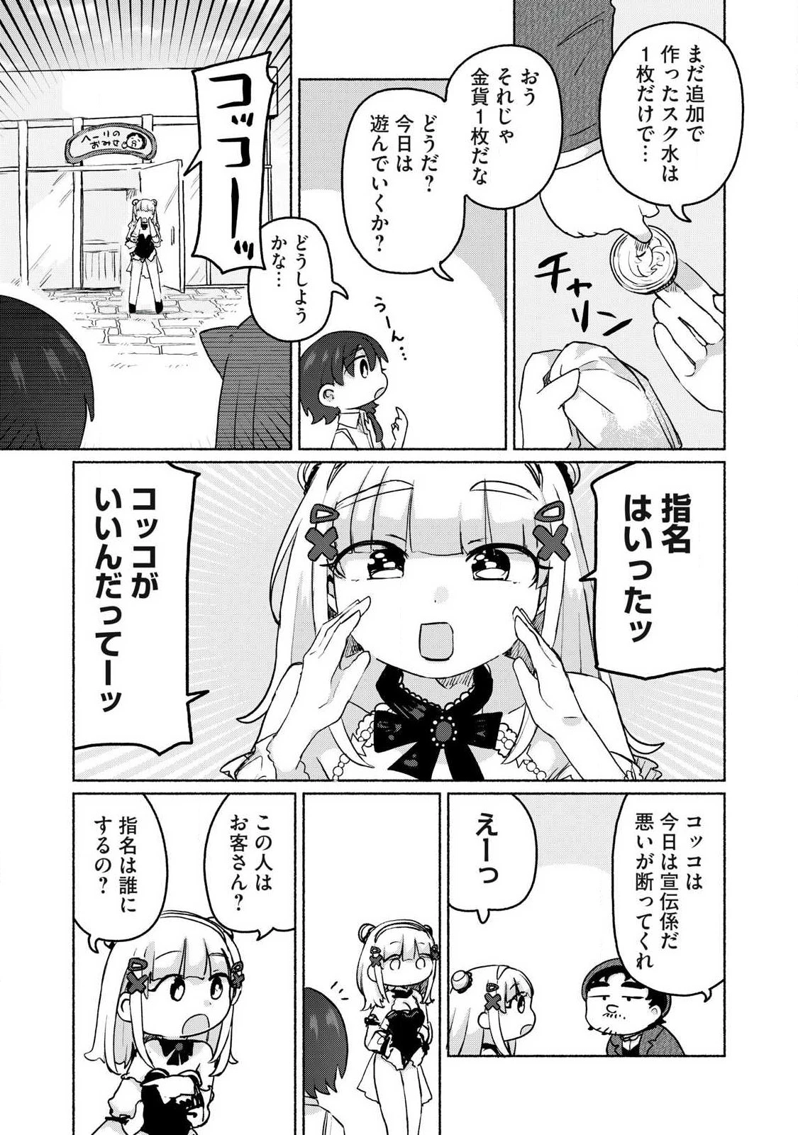 異世界転移した俺は、Hのたびにガチャを引く!～もってくれ、俺の精力!～ 第20話 - 17