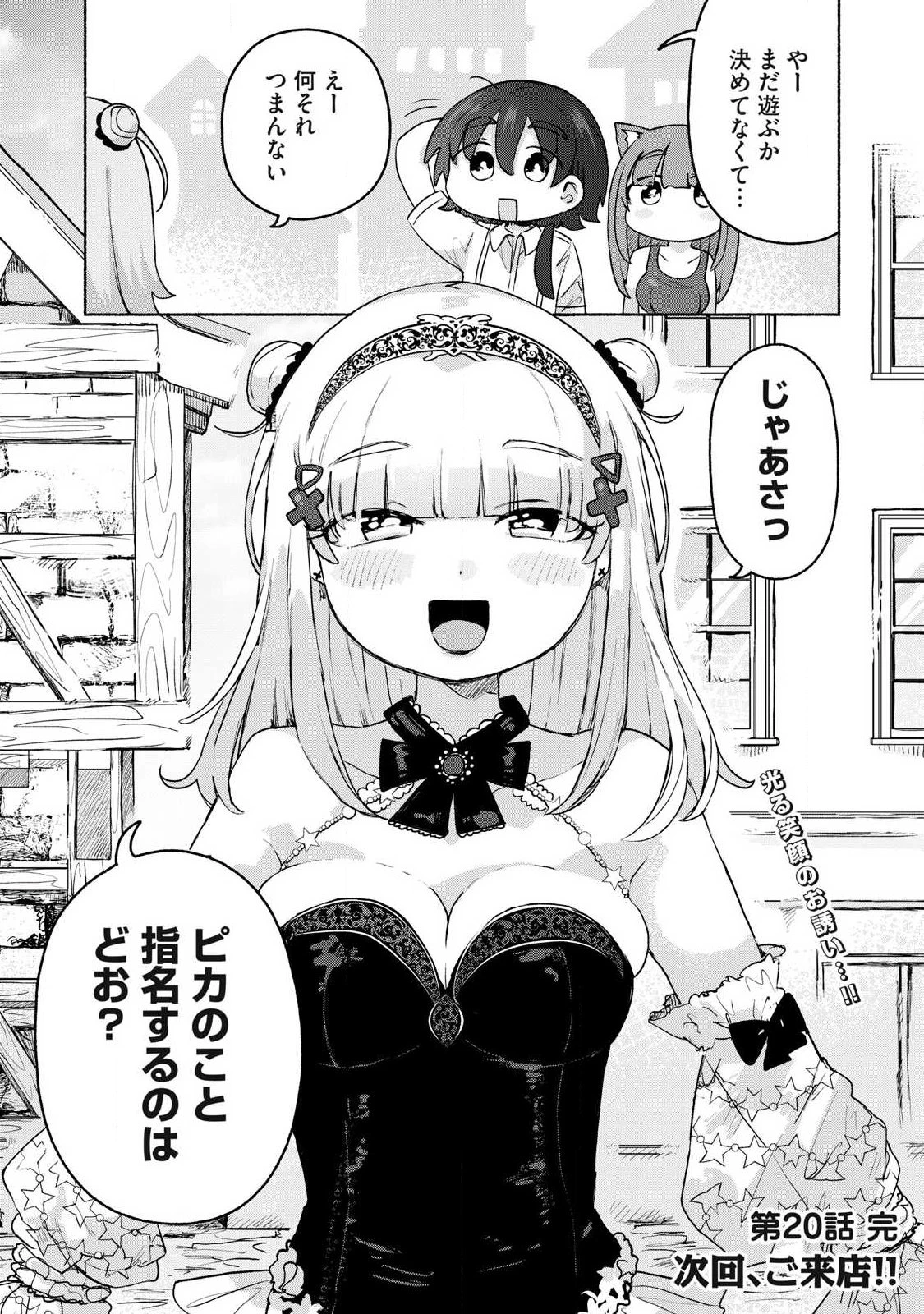 異世界転移した俺は、Hのたびにガチャを引く!～もってくれ、俺の精力!～ 第20話 - 18