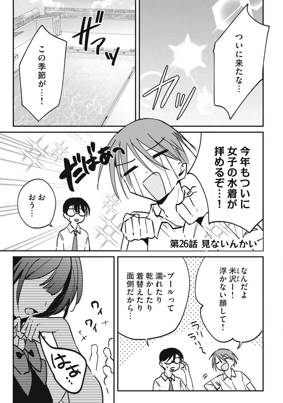保知矢さんはあまりある 第26話 - 1