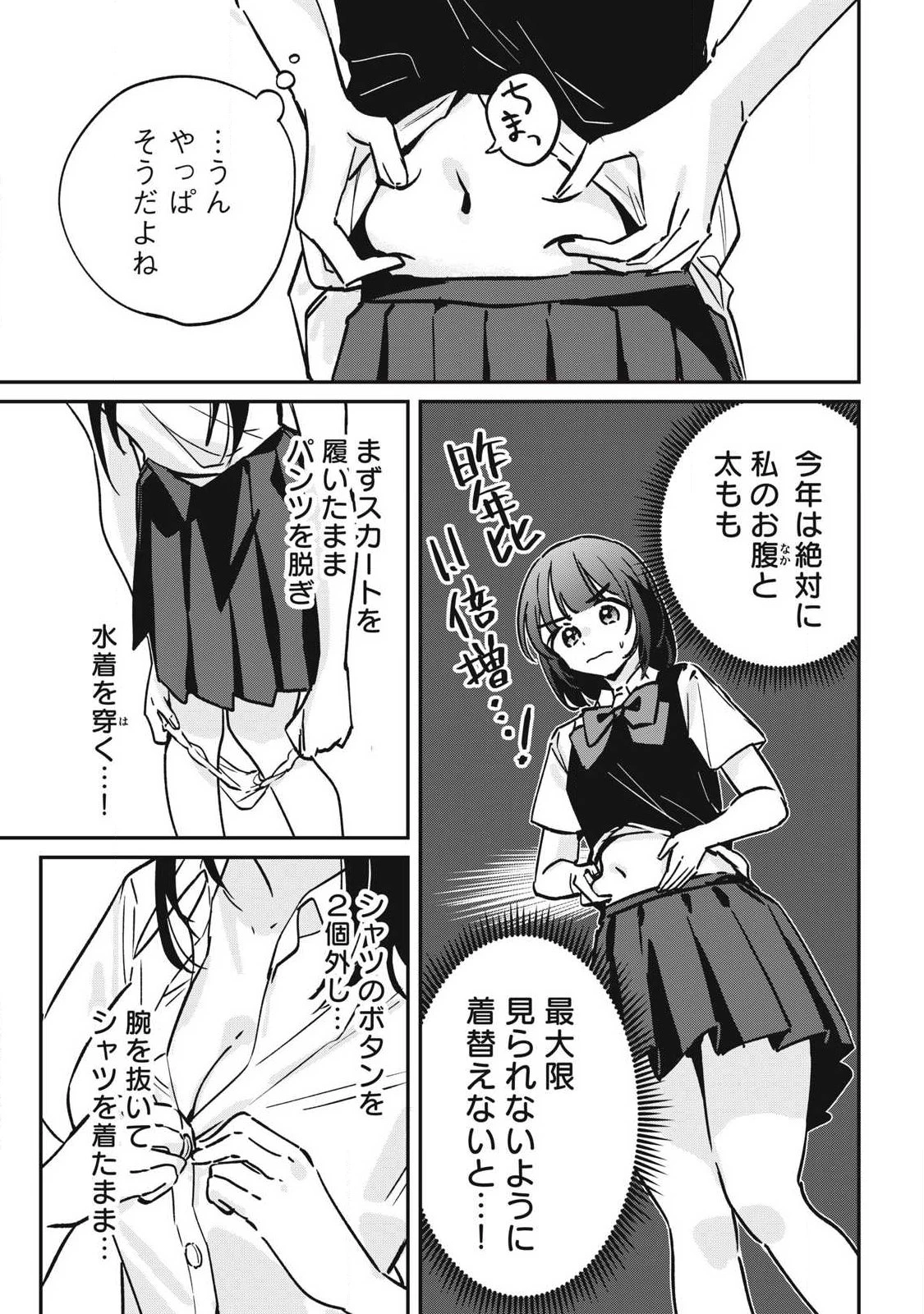 保知矢さんはあまりある 第26話 - 3