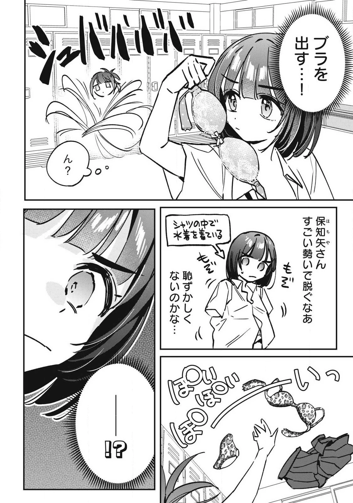 保知矢さんはあまりある 第26話 - 4