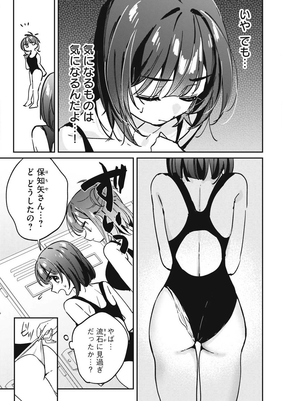 保知矢さんはあまりある 第26話 - 7