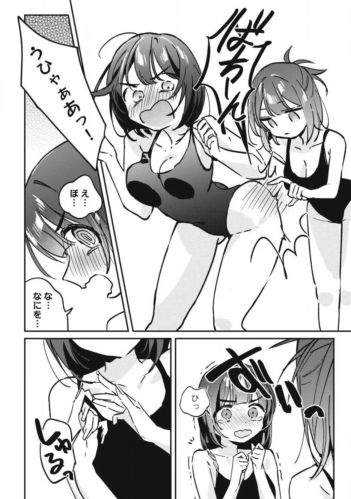 保知矢さんはあまりある 第26話 - 8