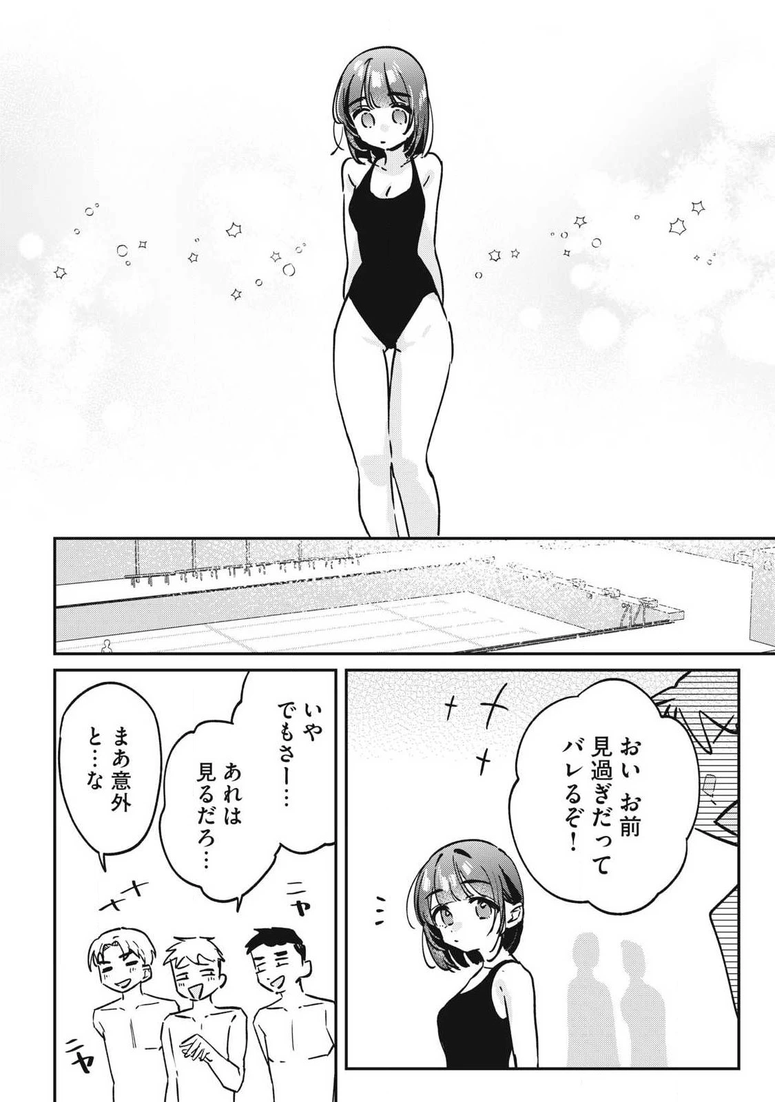 保知矢さんはあまりある 第26話 - 10