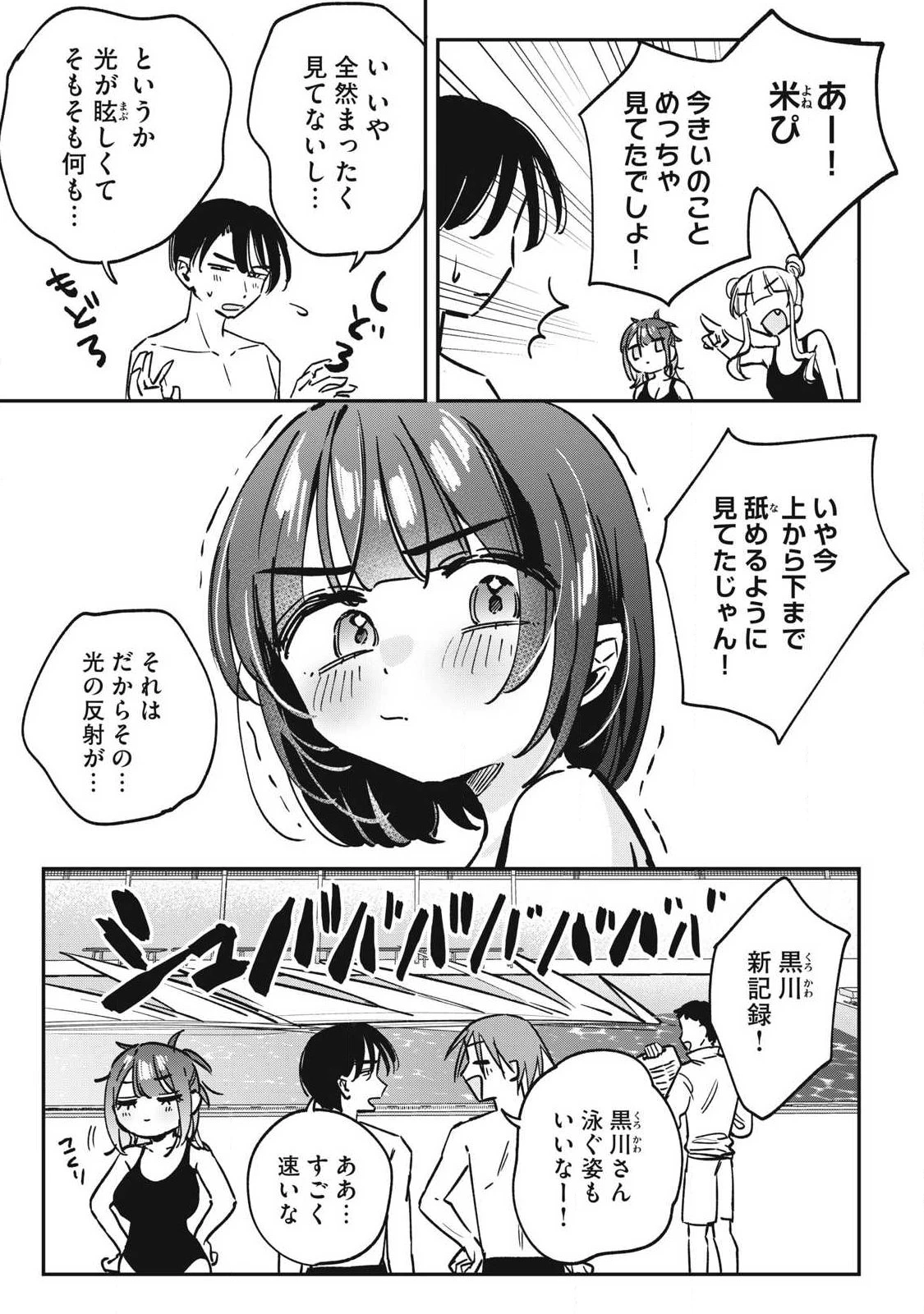 保知矢さんはあまりある 第26話 - 13