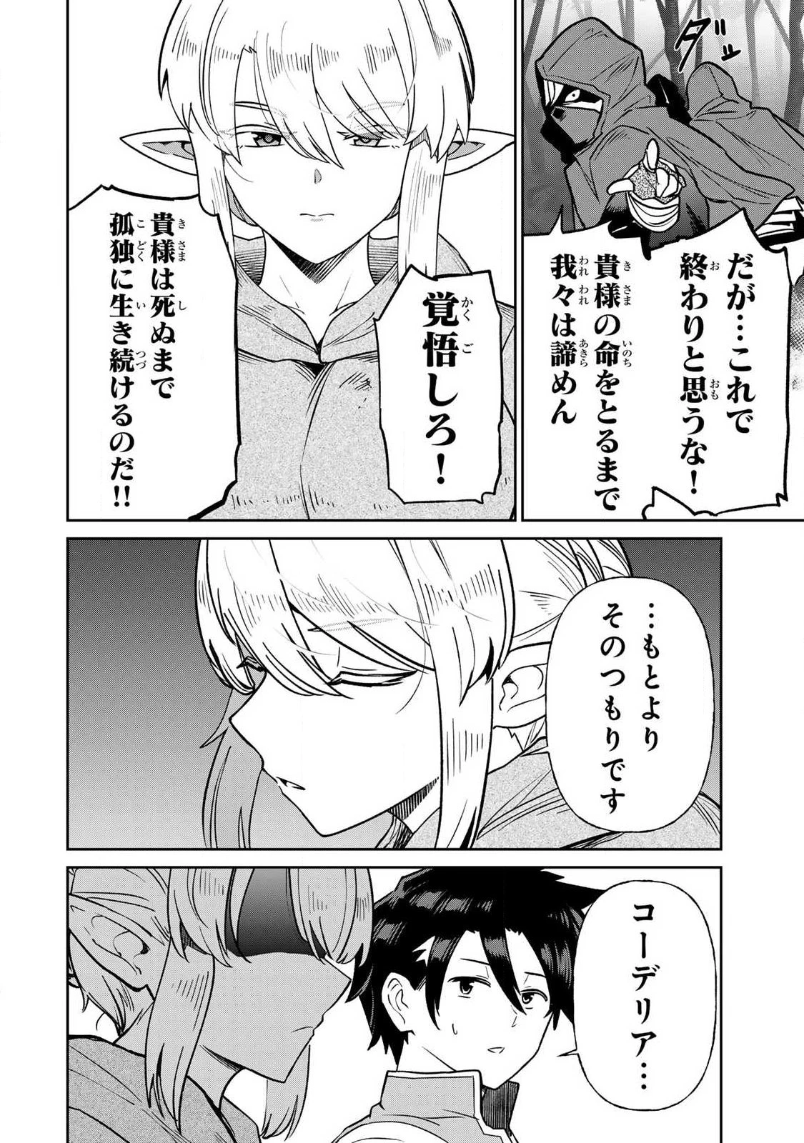 再会の勇者 第21話 - 6