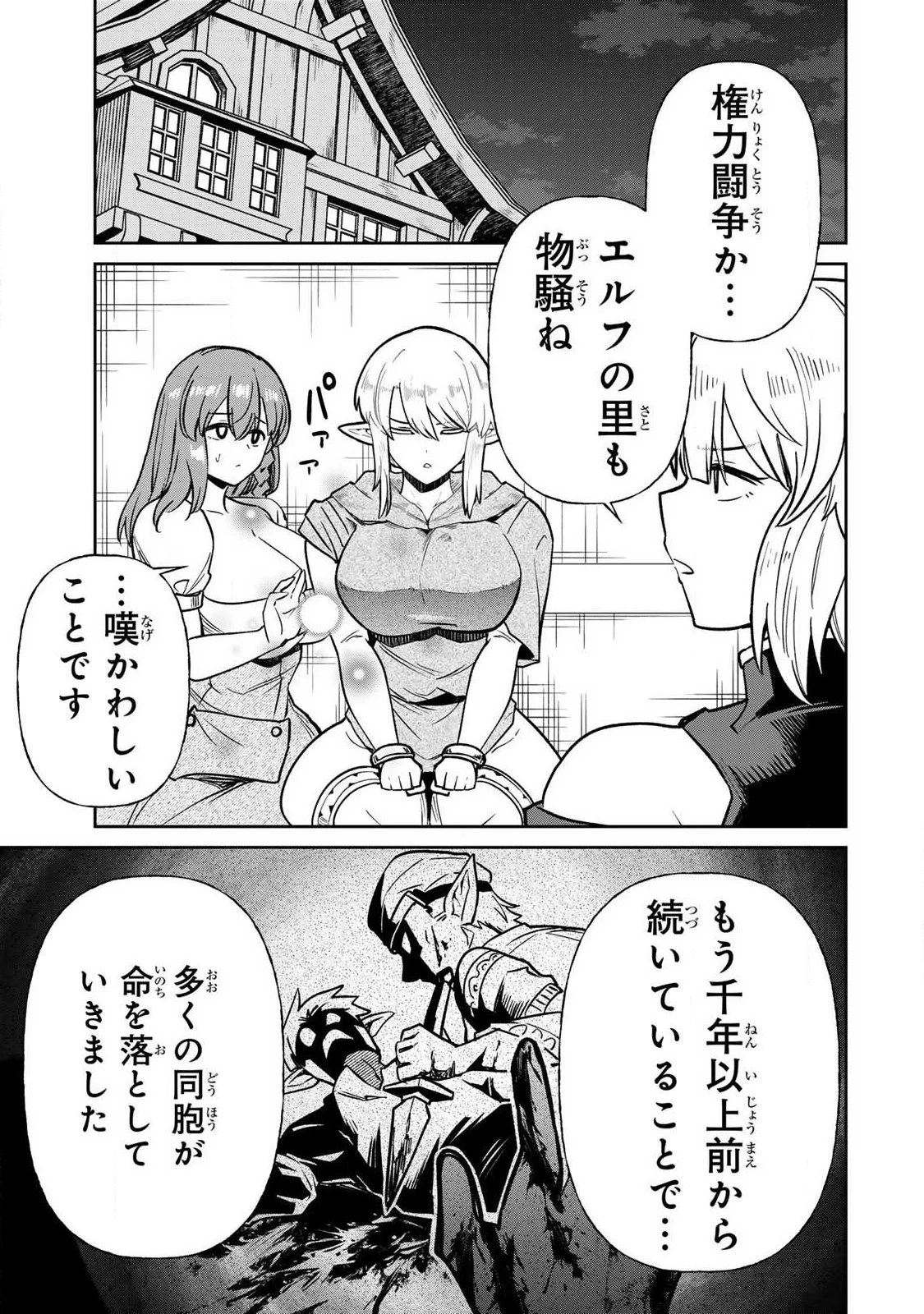 再会の勇者 第21話 - 7