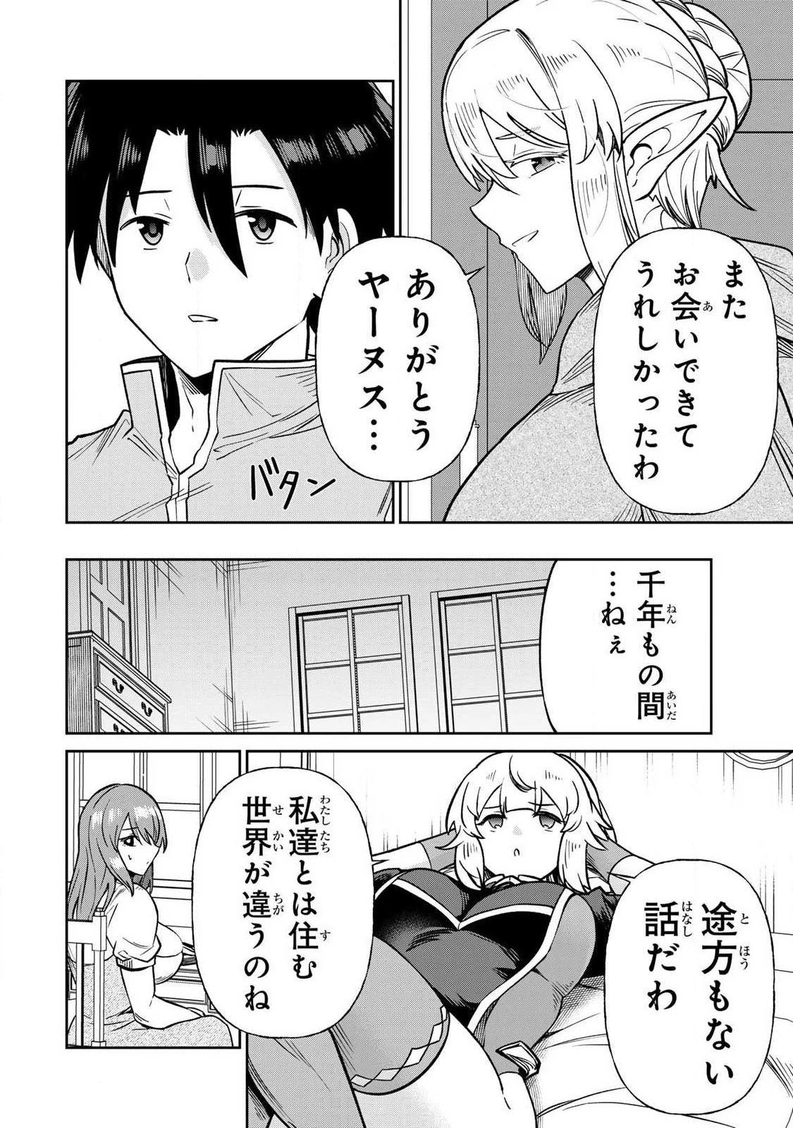 再会の勇者 第21話 - 10