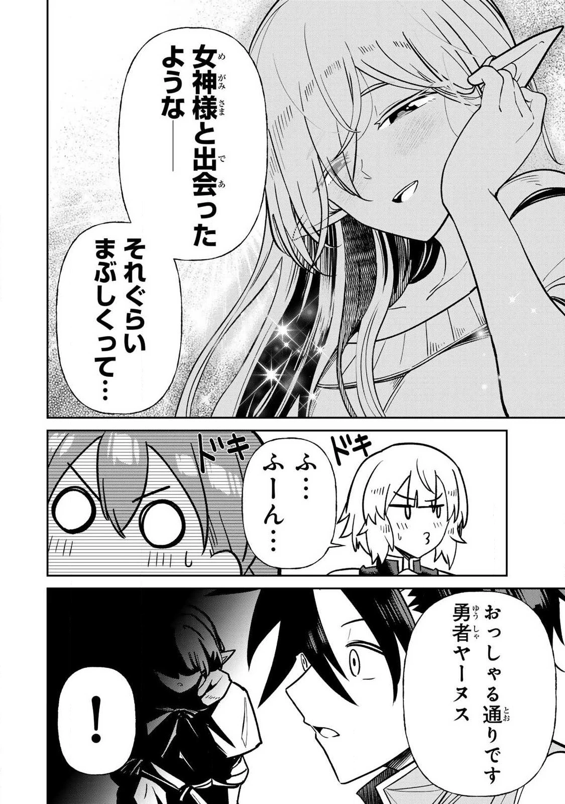 再会の勇者 第21話 - 12