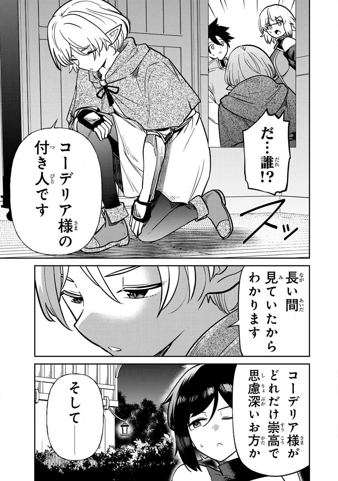 再会の勇者 第21話 - 13