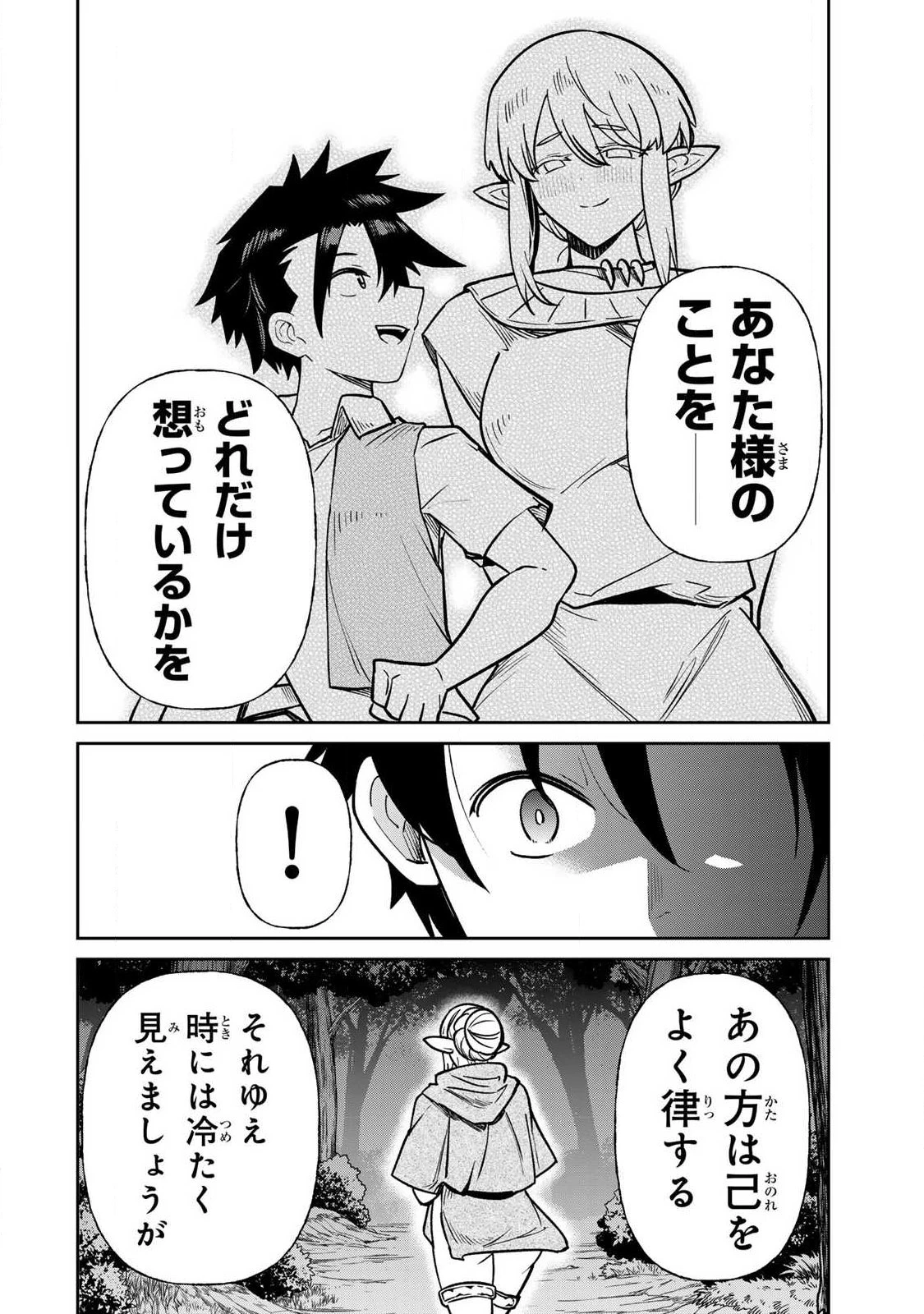 再会の勇者 第21話 - 14