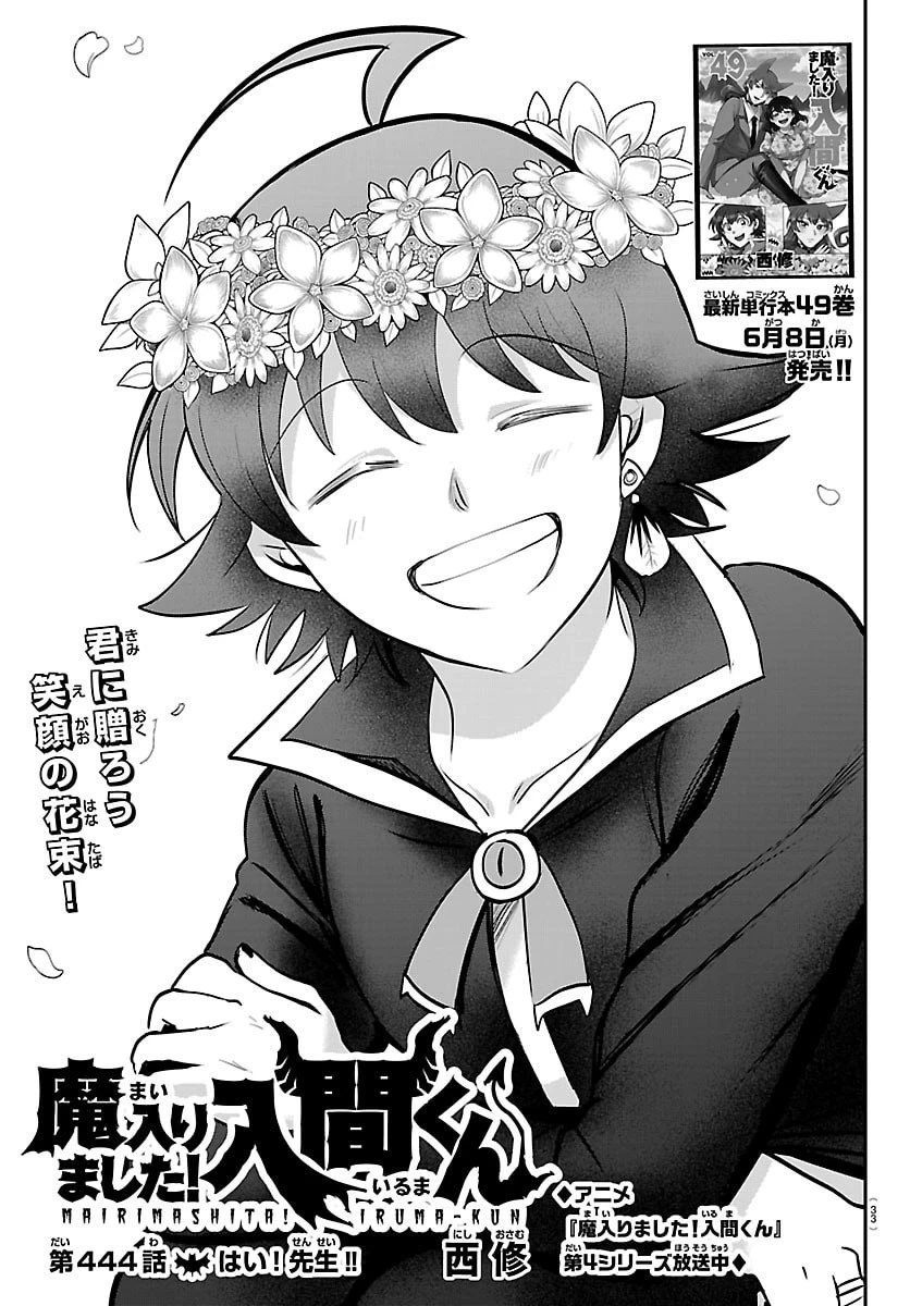 魔入りました！入間くん 第444話 - 1