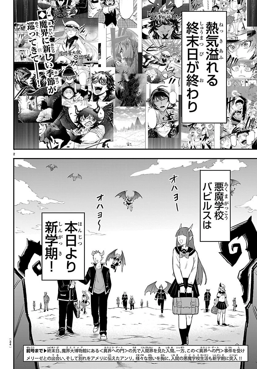 魔入りました！入間くん 第444話 - 2