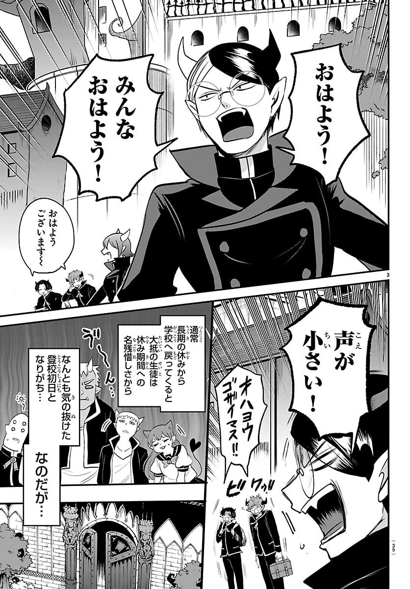 魔入りました！入間くん 第444話 - 3