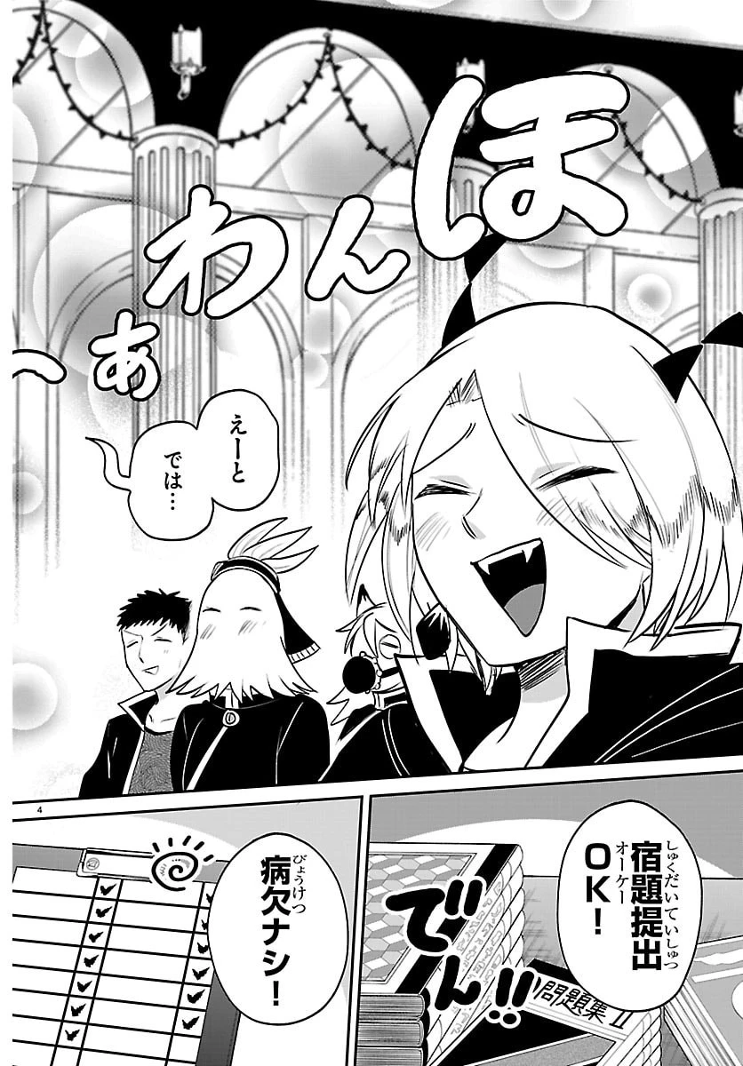 魔入りました！入間くん 第444話 - 4