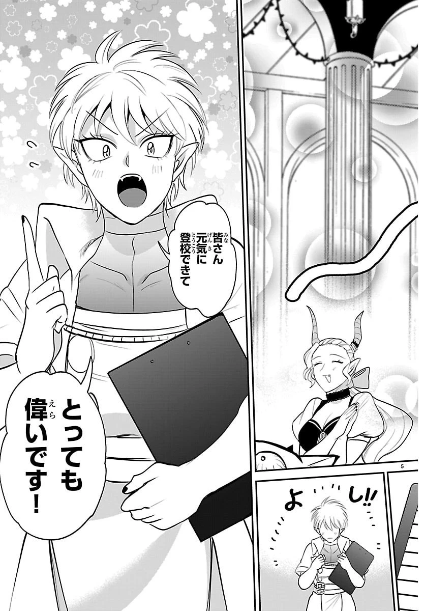 魔入りました！入間くん 第444話 - 5