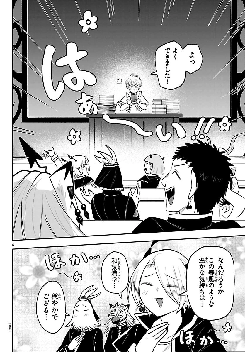 魔入りました！入間くん 第444話 - 6