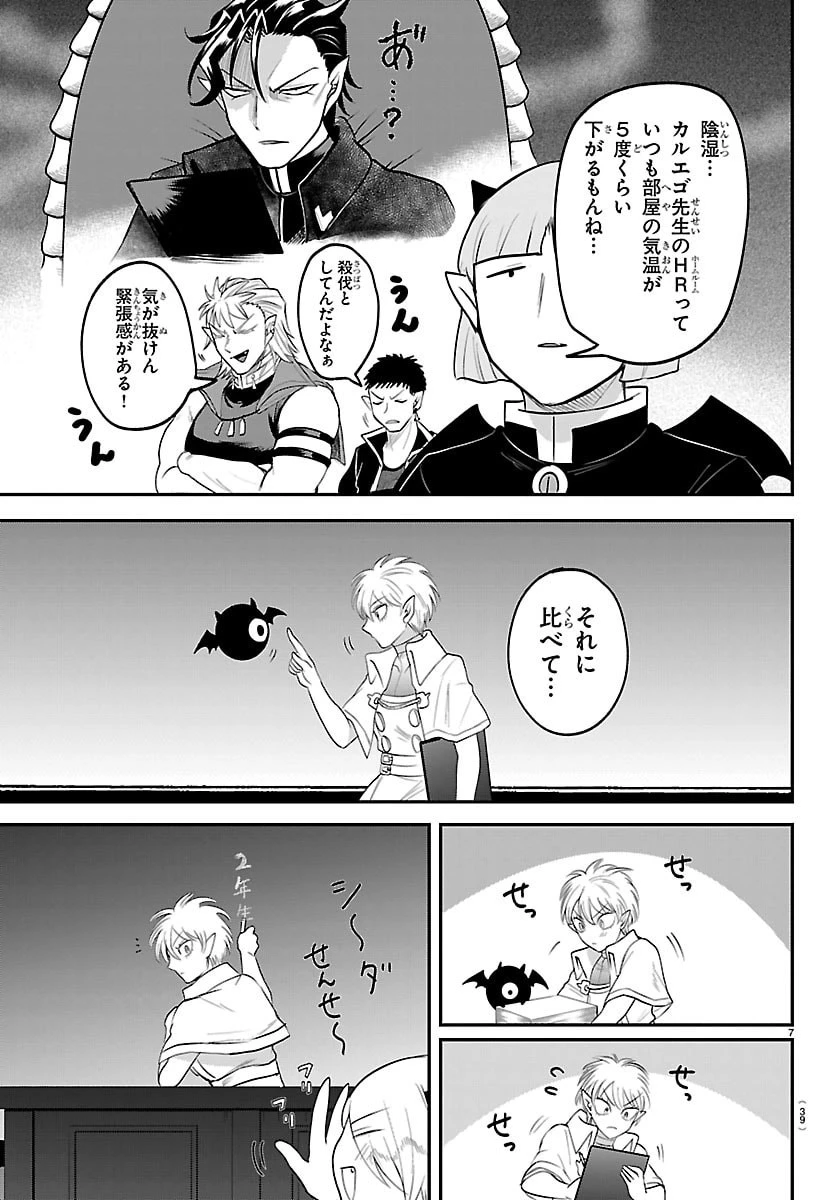 魔入りました！入間くん 第444話 - 7