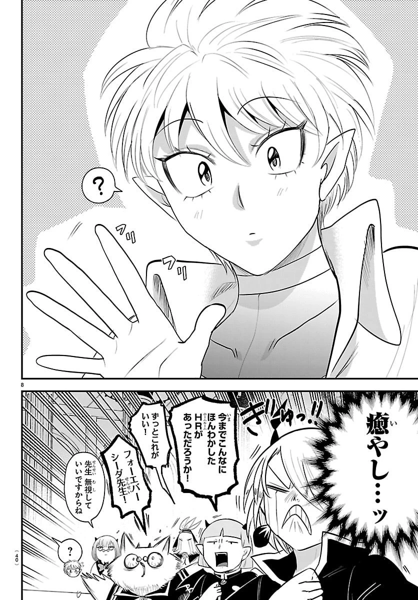 魔入りました！入間くん 第444話 - 8