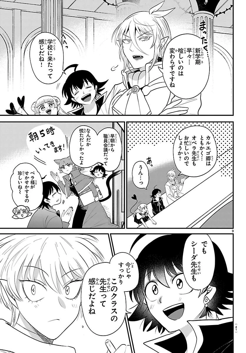 魔入りました！入間くん 第444話 - 9