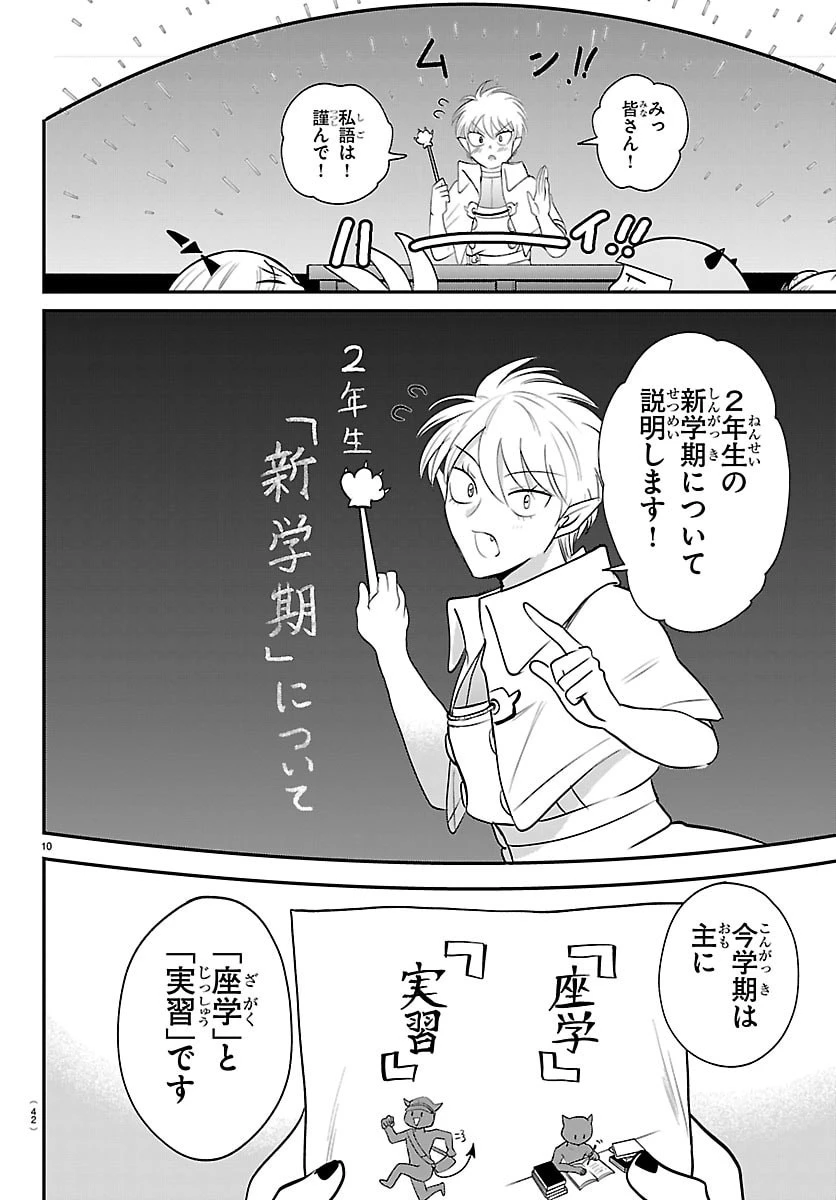 魔入りました！入間くん 第444話 - 10
