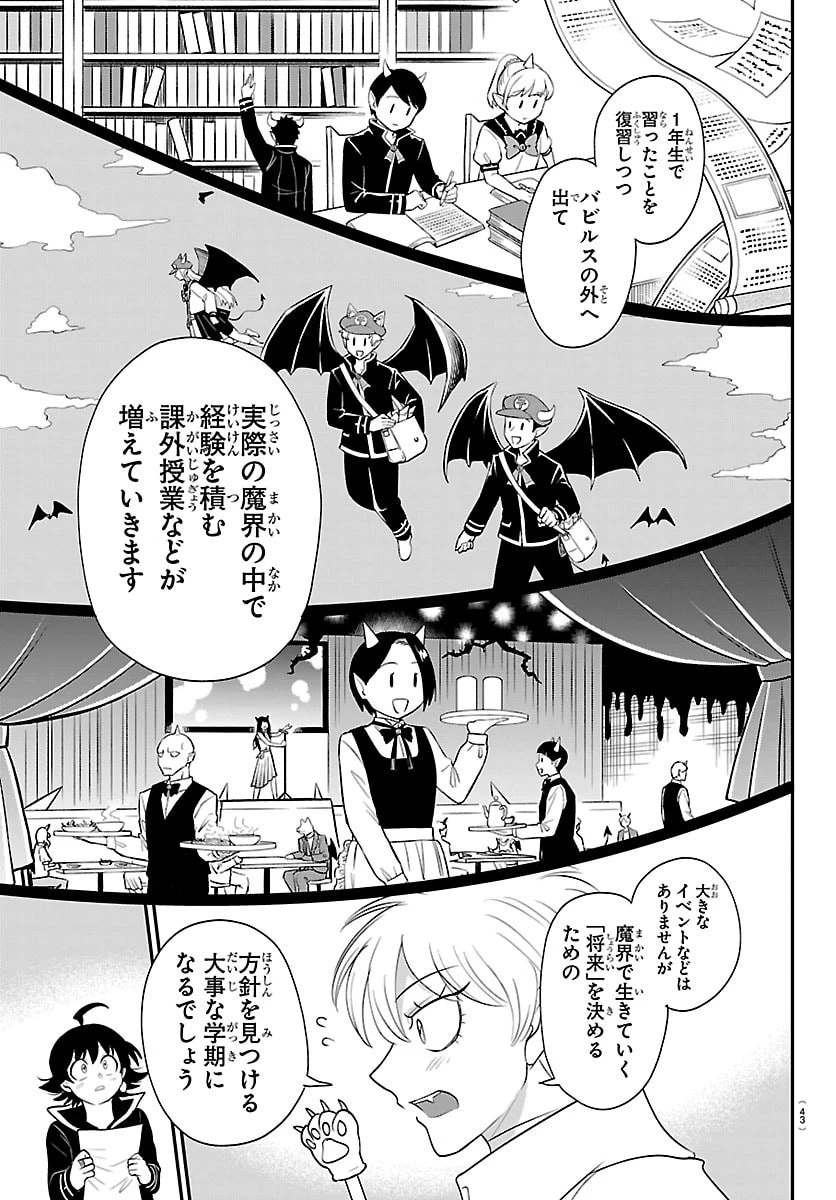 魔入りました！入間くん 第444話 - 11