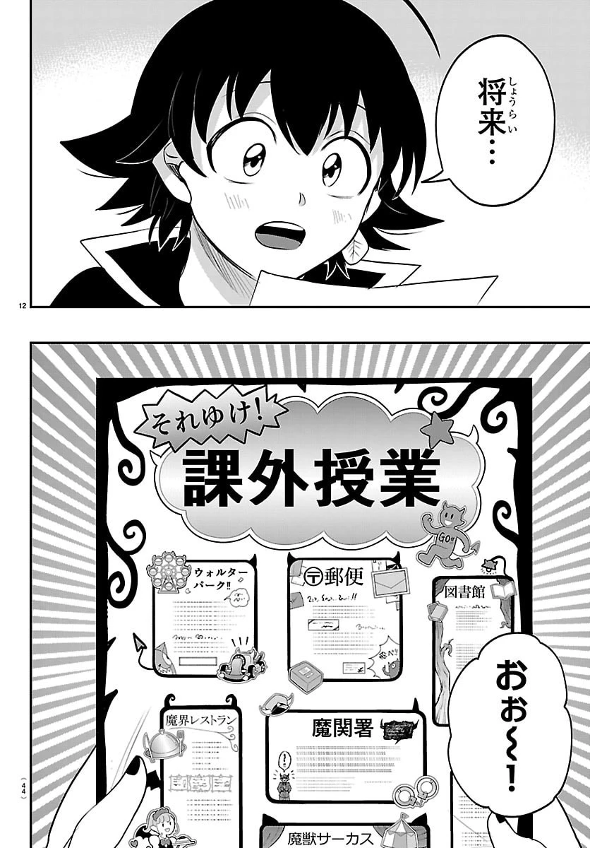 魔入りました！入間くん 第444話 - 12