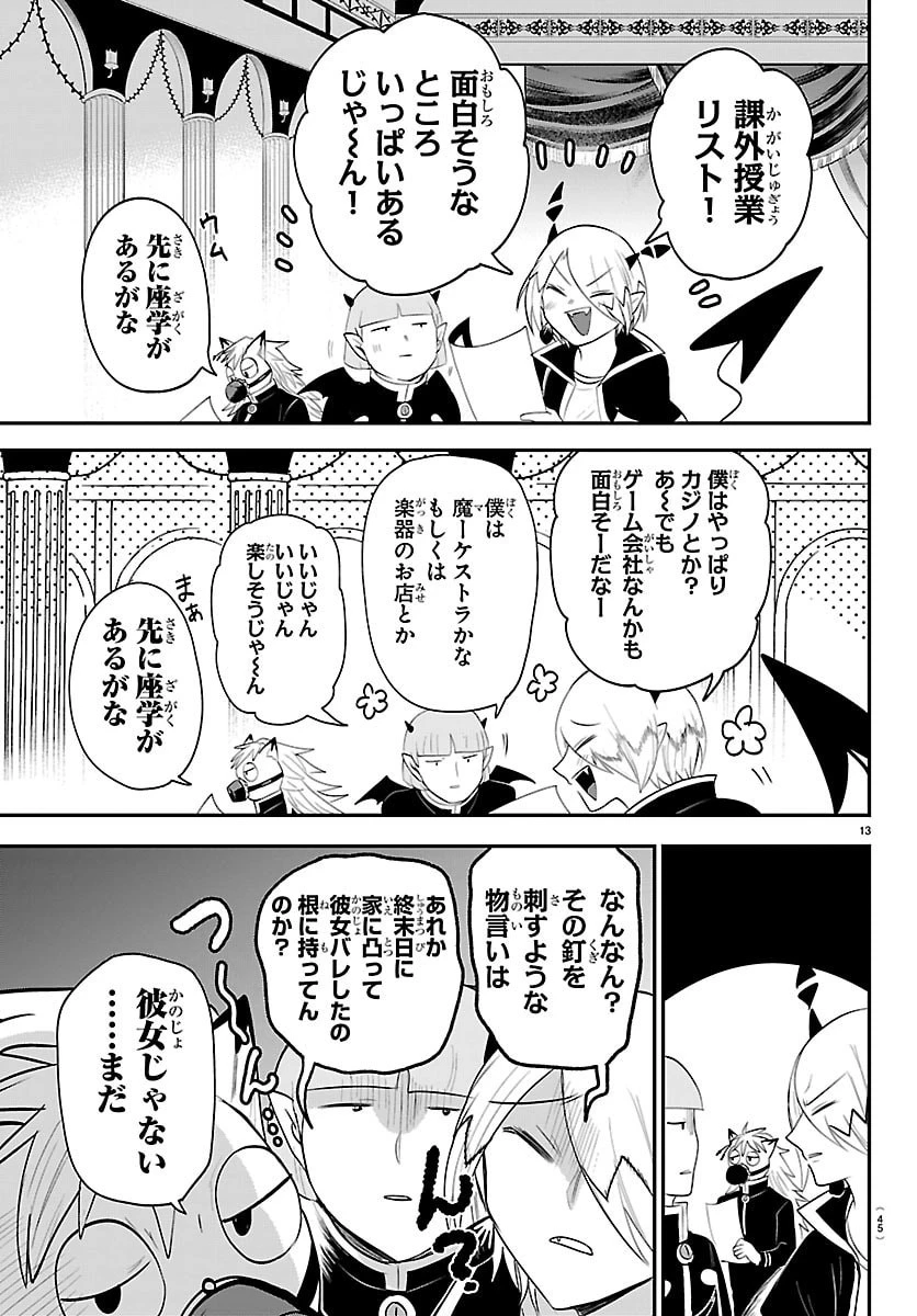 魔入りました！入間くん 第444話 - 13