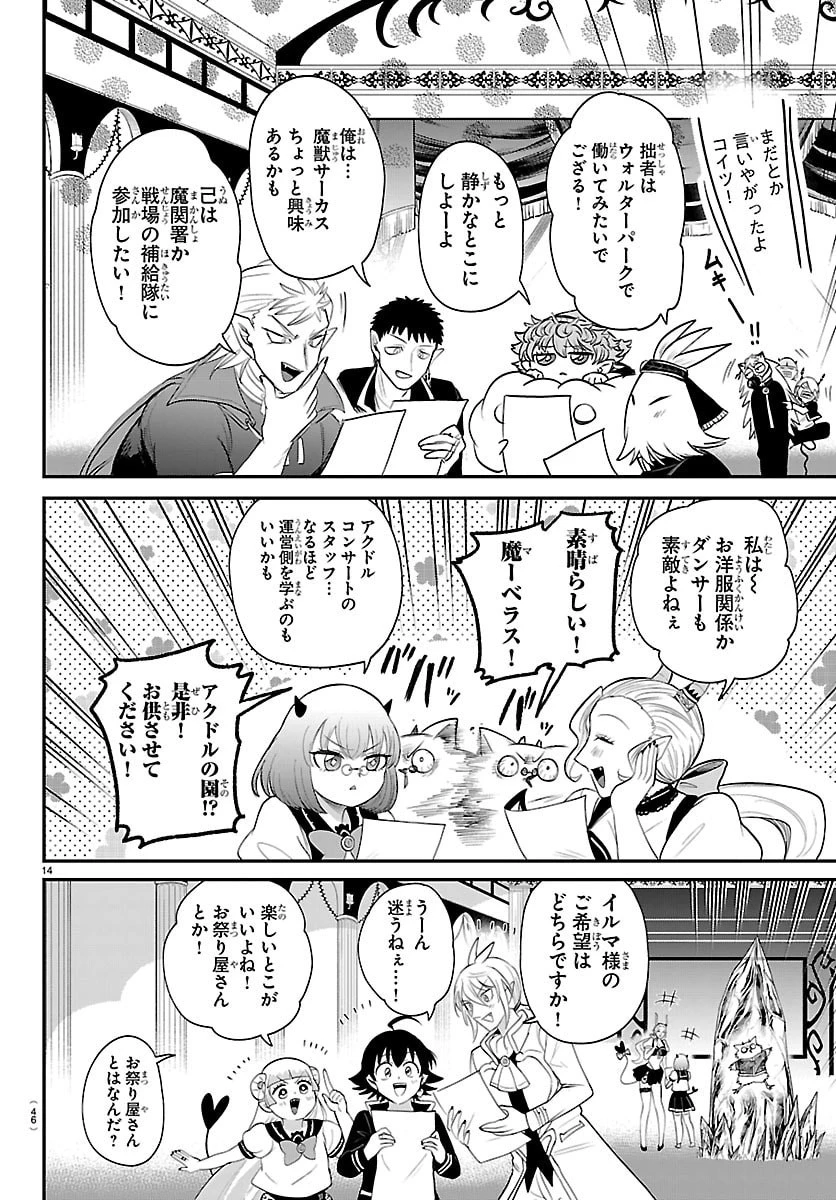 魔入りました！入間くん 第444話 - 14