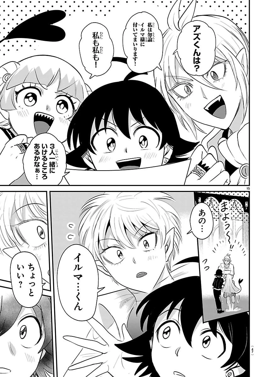 魔入りました！入間くん 第444話 - 15