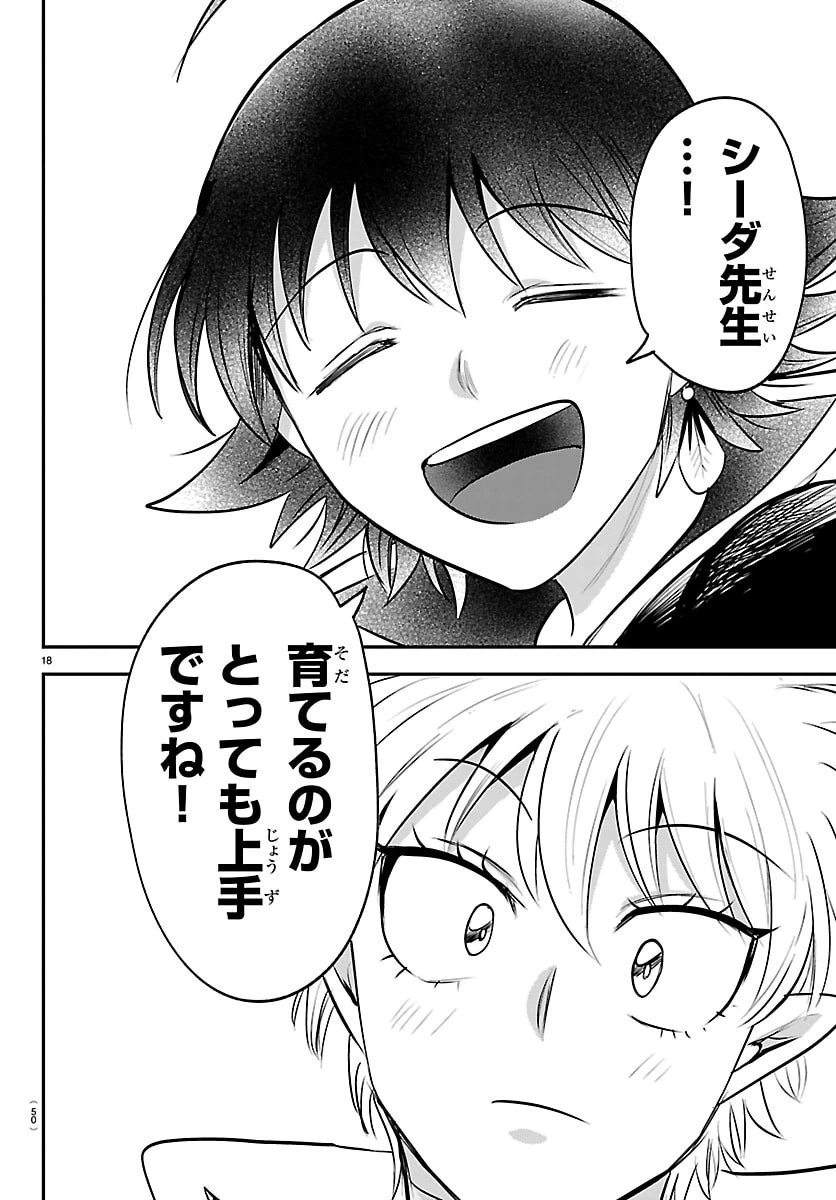 魔入りました！入間くん 第444話 - 18