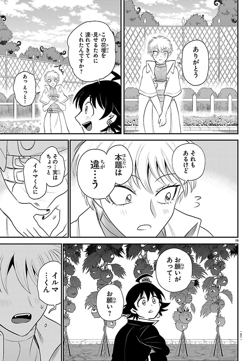 魔入りました！入間くん 第444話 - 19